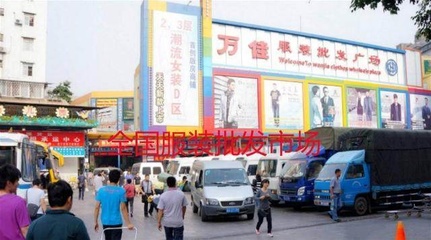 走遍全國(guó)服裝批發(fā)市場(chǎng)，帶你看中國(guó)最真實(shí)的服裝市場(chǎng)！